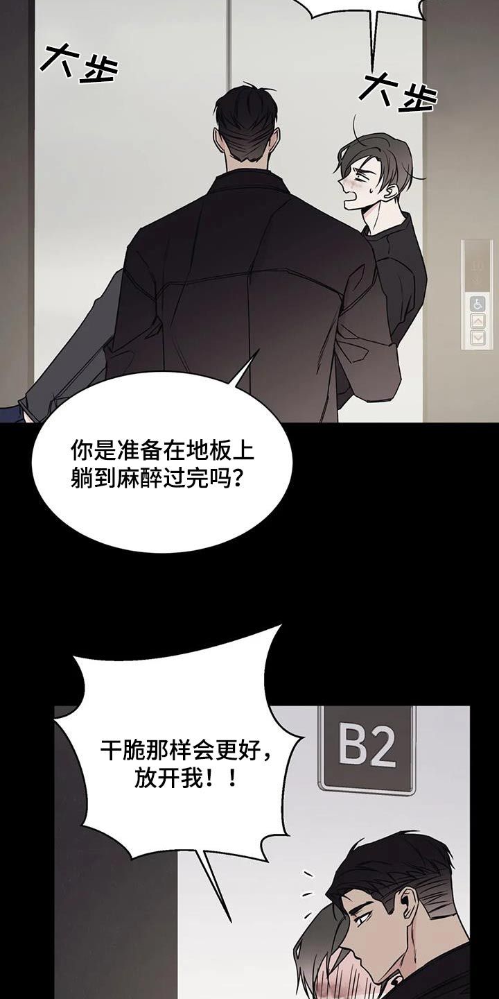 特性转变漫画,第94话5图