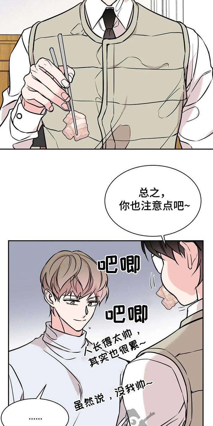 特性转换怎么转漫画,第72话4图