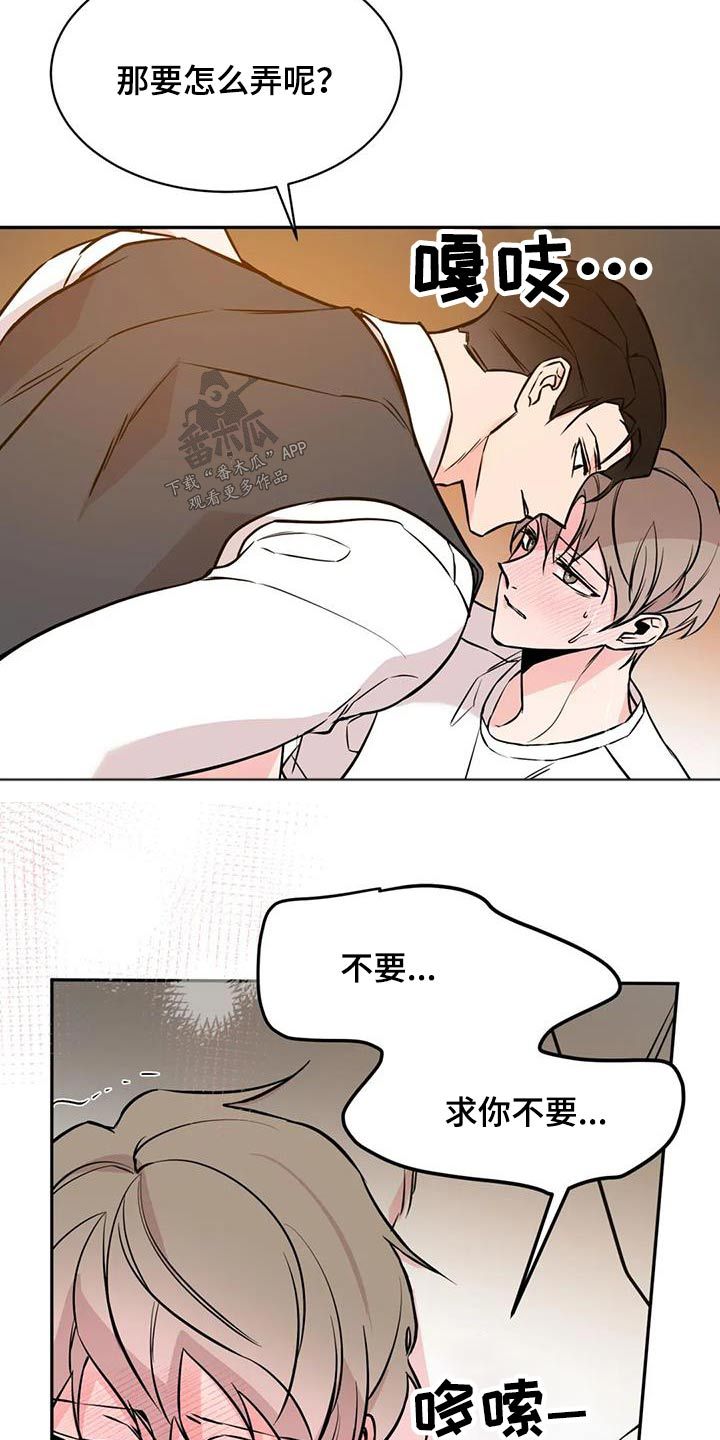 特性转换怎么转漫画,第77话4图