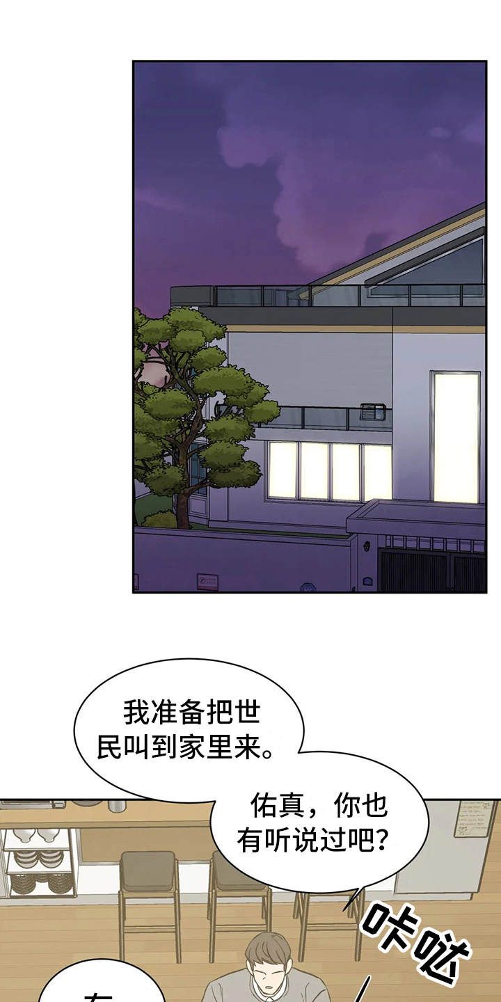 特性转换怎么转漫画,第16话1图