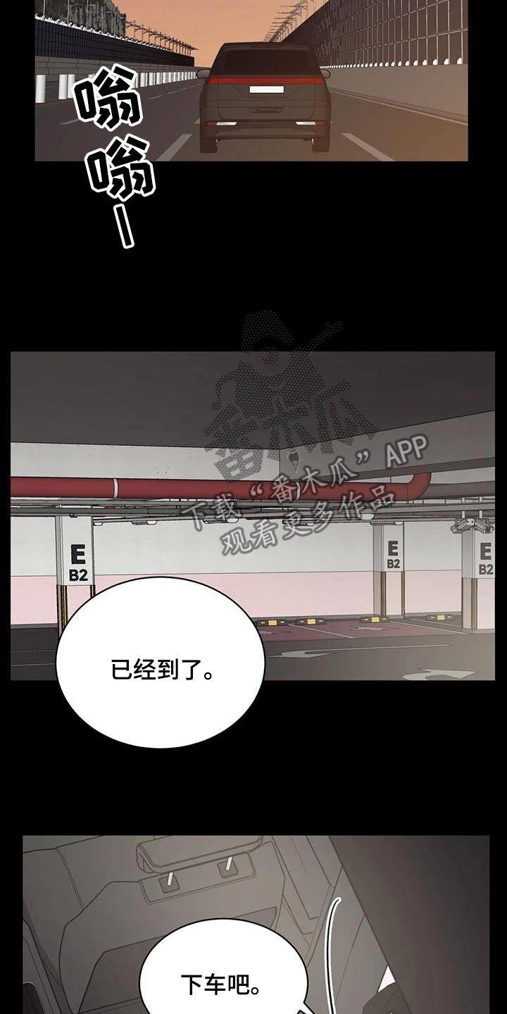 特性转变漫画,第94话2图