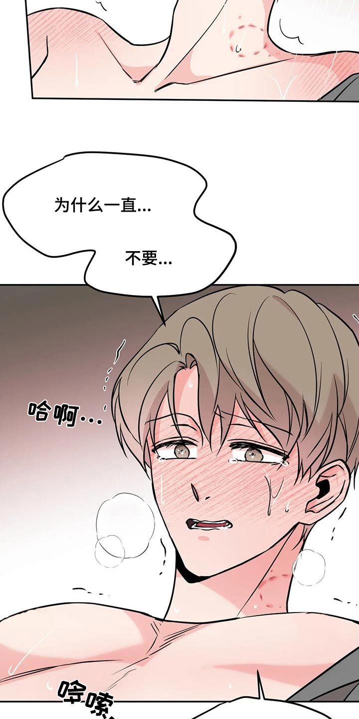 特性转换怎么转漫画,第90话5图