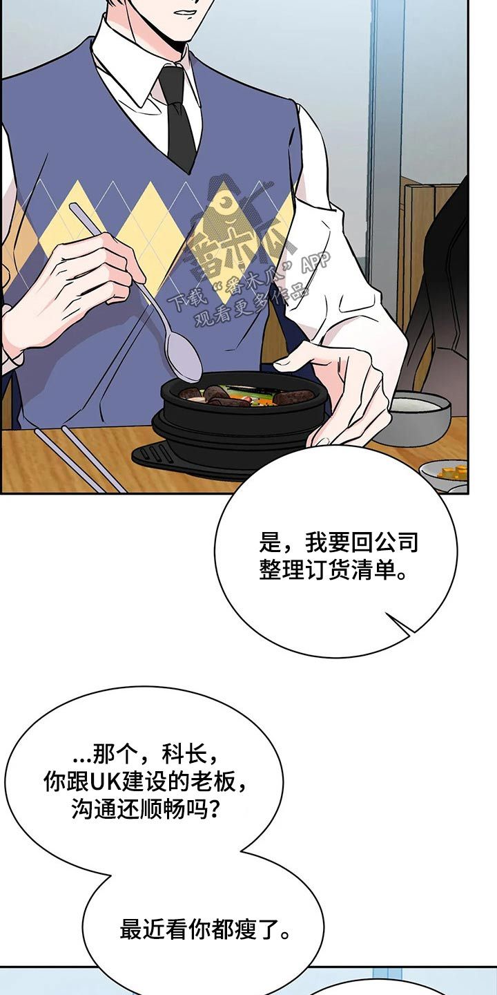 特性转换怎么转漫画,第54话3图