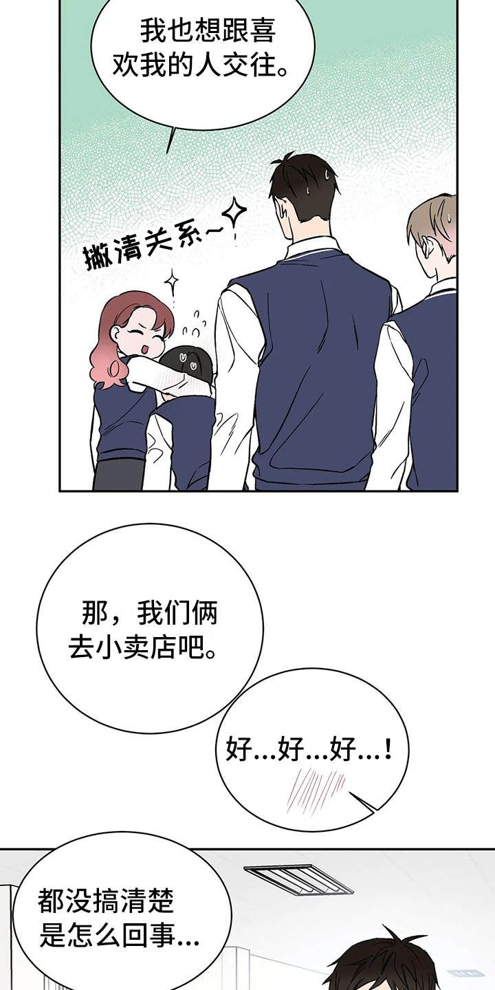 特性转换怎么转漫画,第17话1图