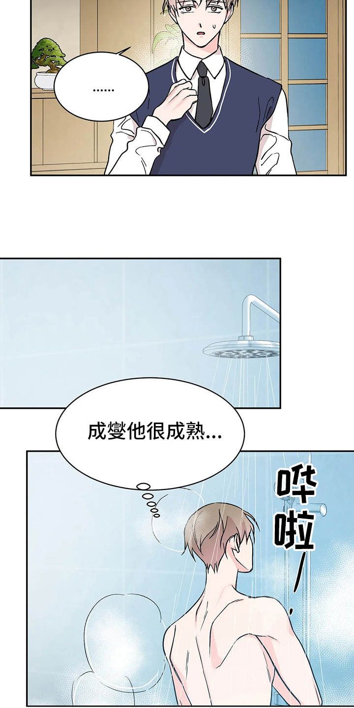 特性转换怎么转漫画,第12话4图