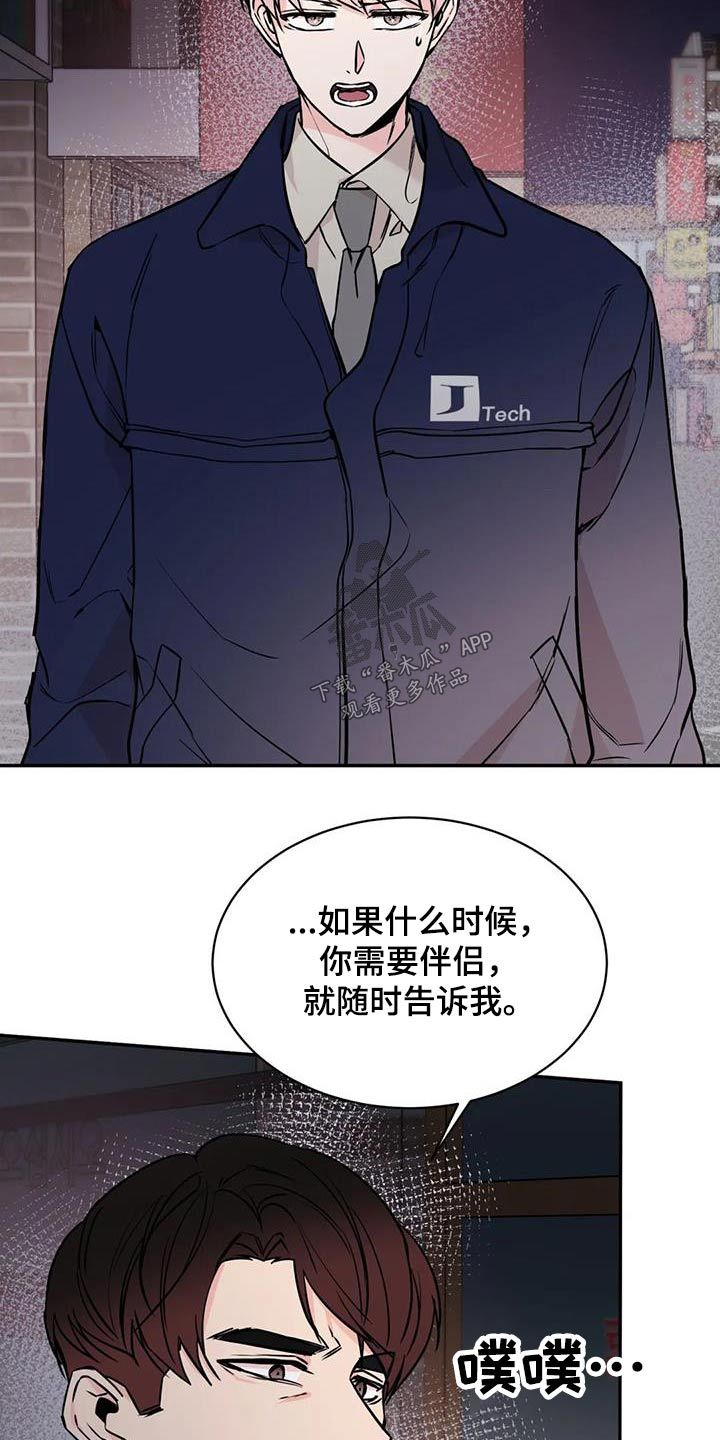 特性转换怎么转漫画,第74话4图