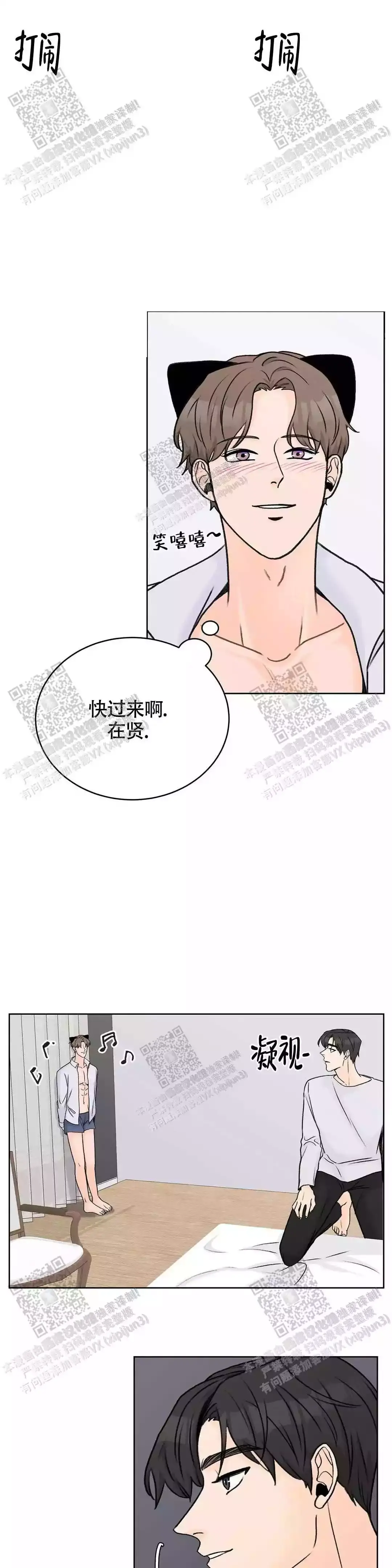 爱的摄像机第五话漫画,第33话3图