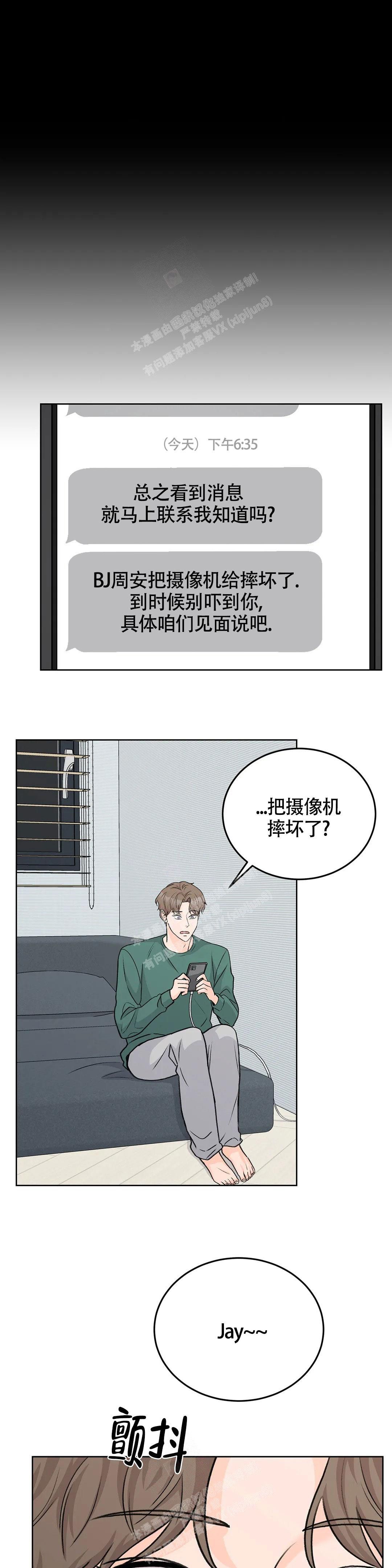 爱的摄像机第五话漫画,第54话1图