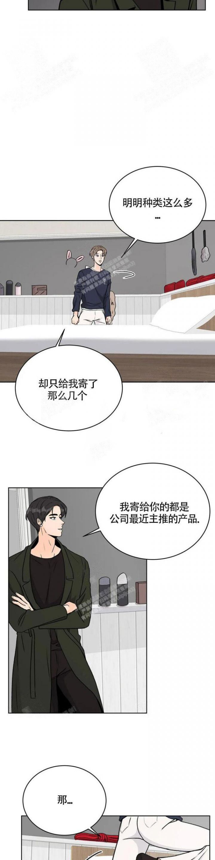 爱的摄影机非麻瓜漫画漫画,第14话1图