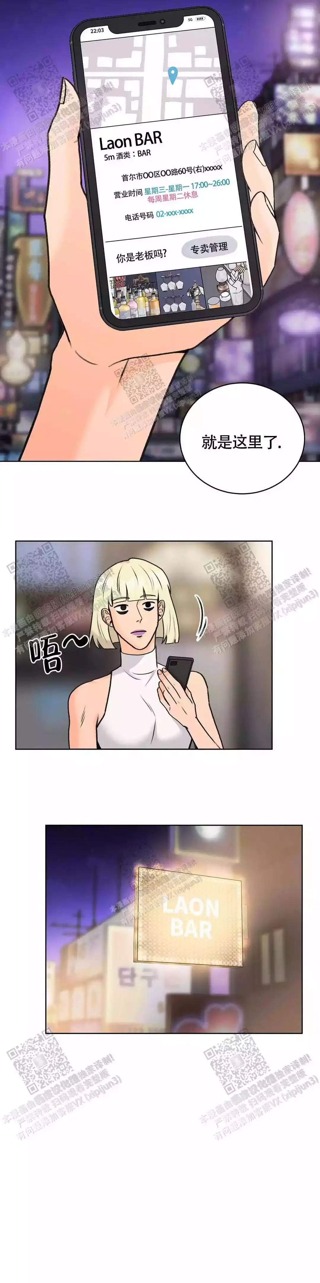 爱的神话潭晶漫画,第36话1图