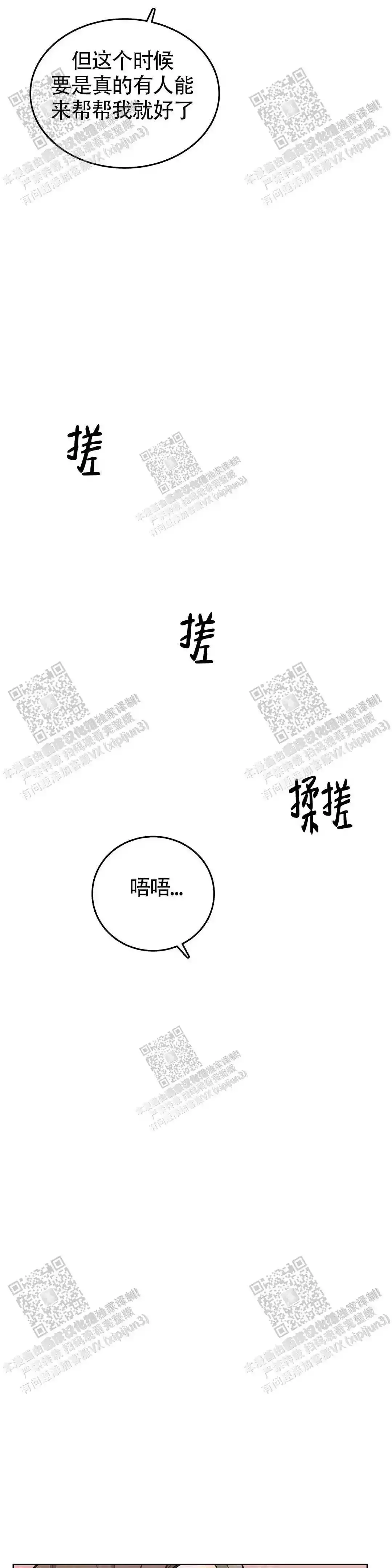 爱的神话潭晶漫画,第25话1图