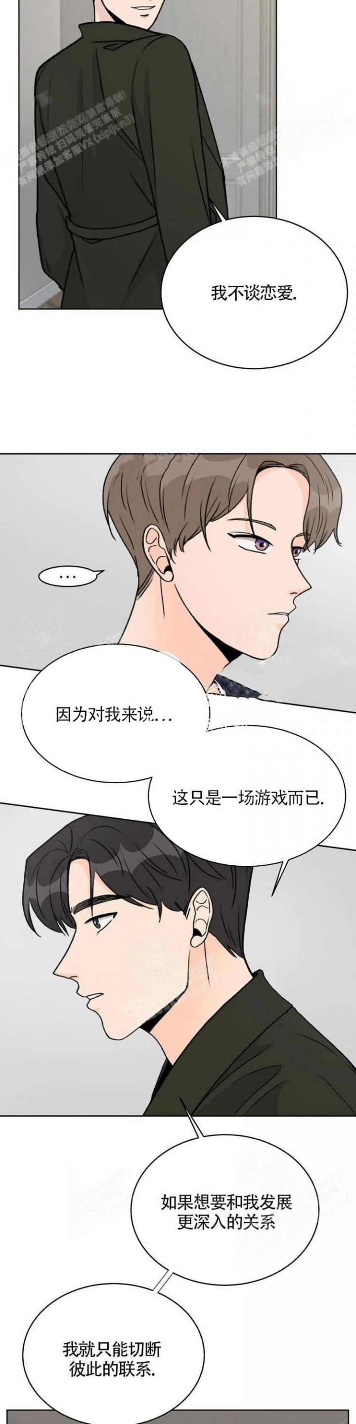 爱的神话潭晶漫画,第13话5图