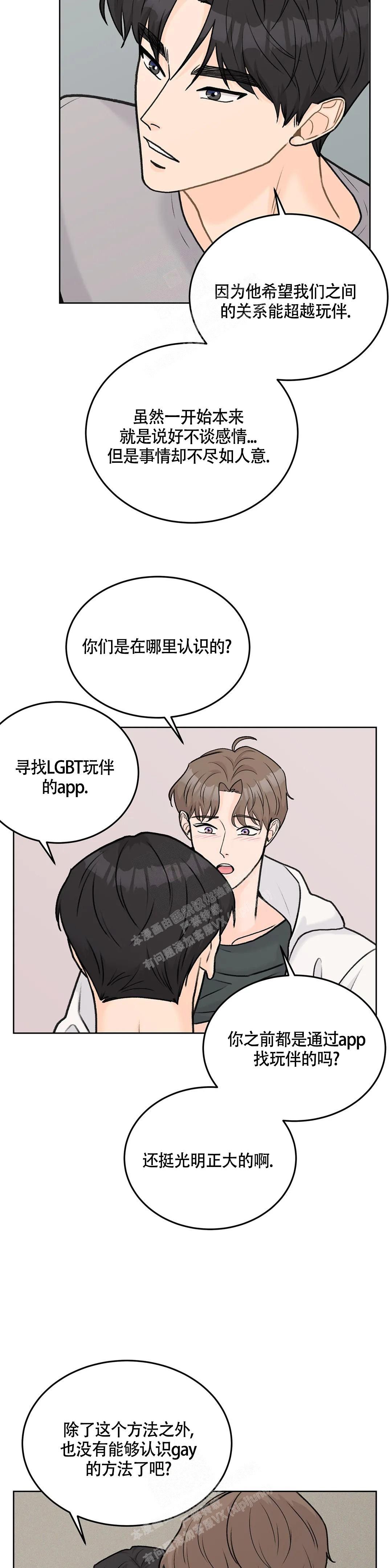 爱的摄像机别名漫画,第60话4图