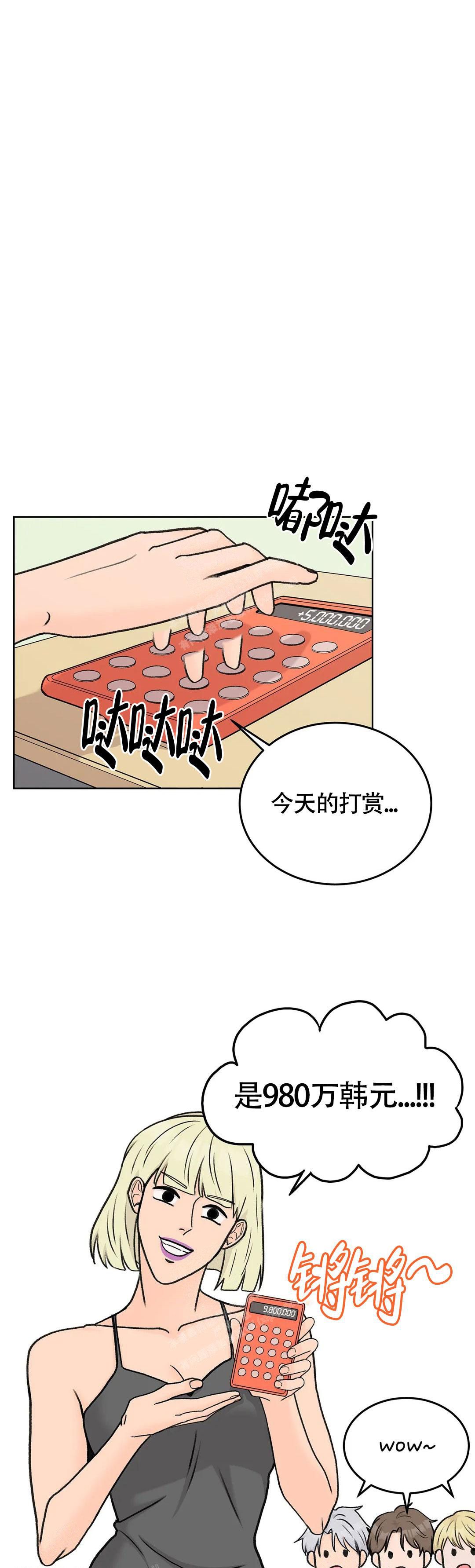 爱的摄影机非麻瓜漫画漫画,第45话3图