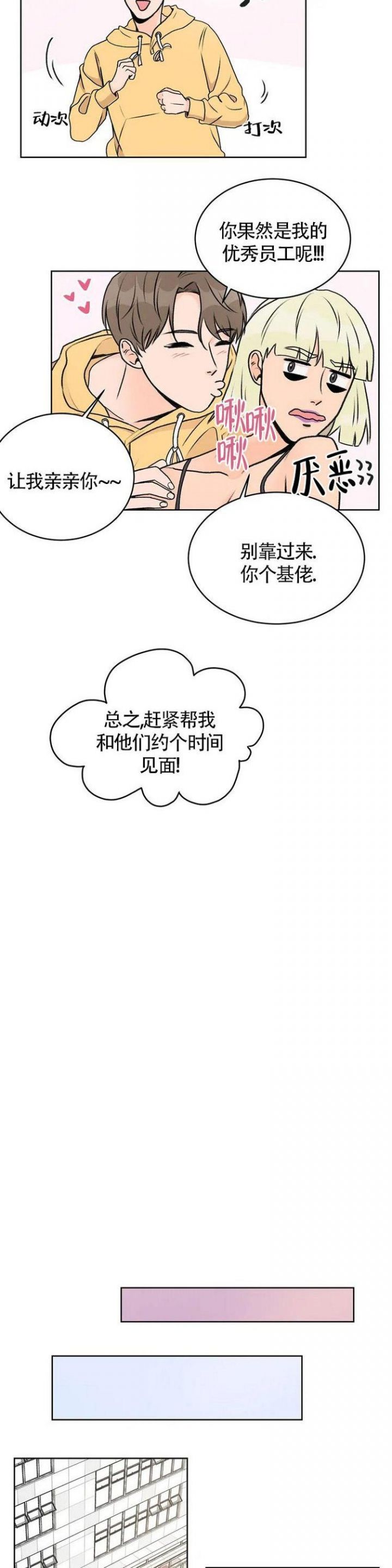 爱的神话潭晶漫画,第3话2图