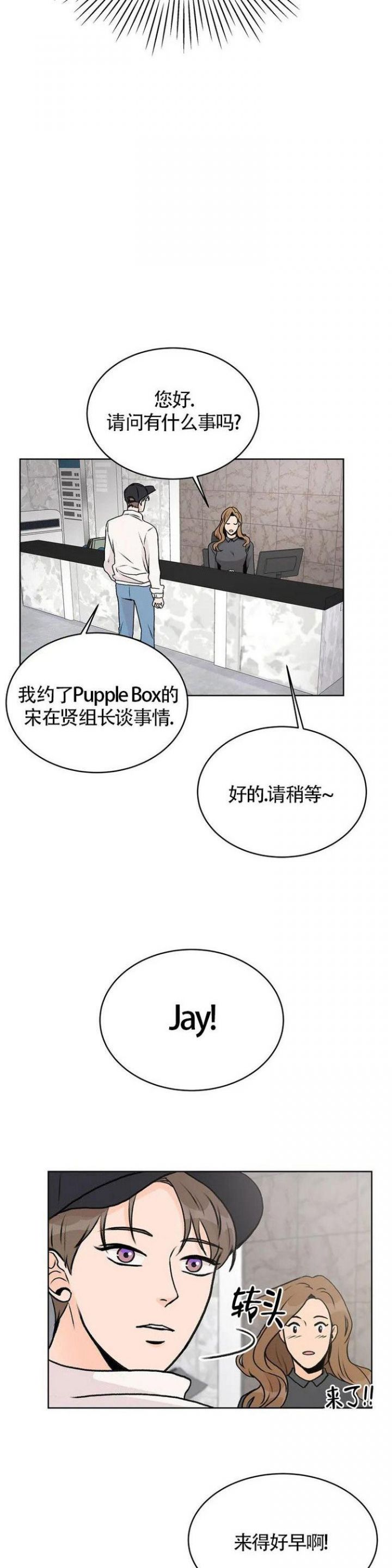 爱的摄影机非麻瓜漫画漫画,第3话4图