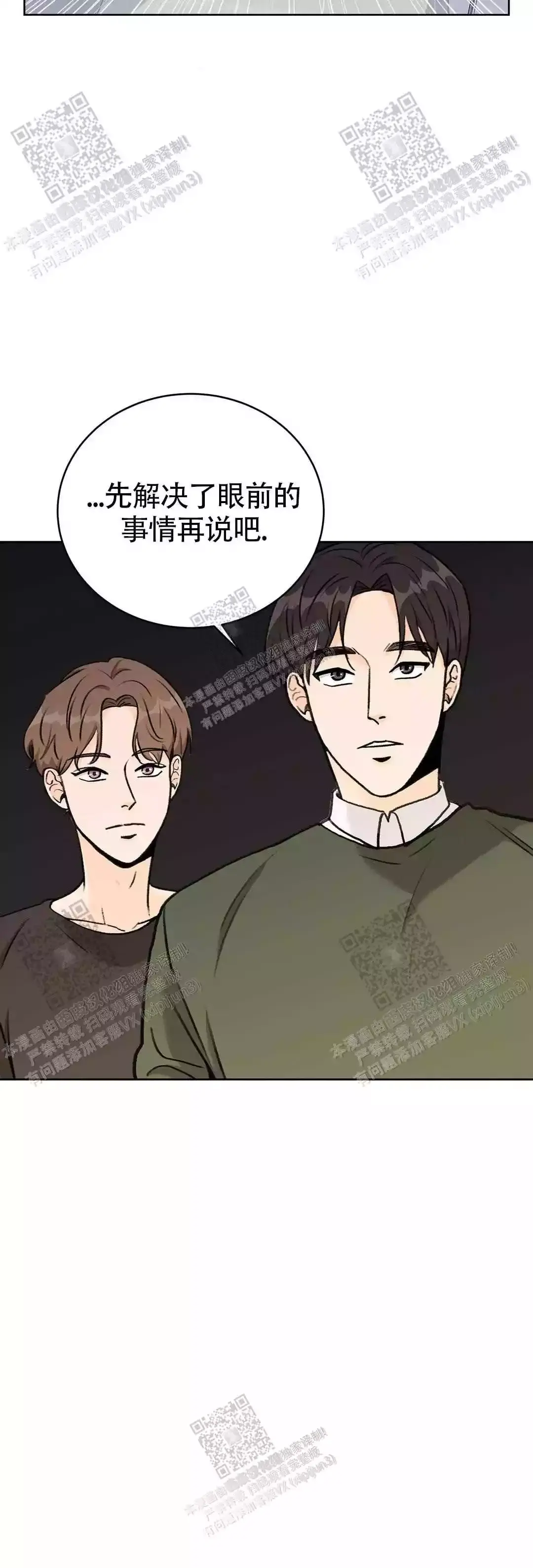 爱的摄影机非麻瓜漫画漫画,第26话3图