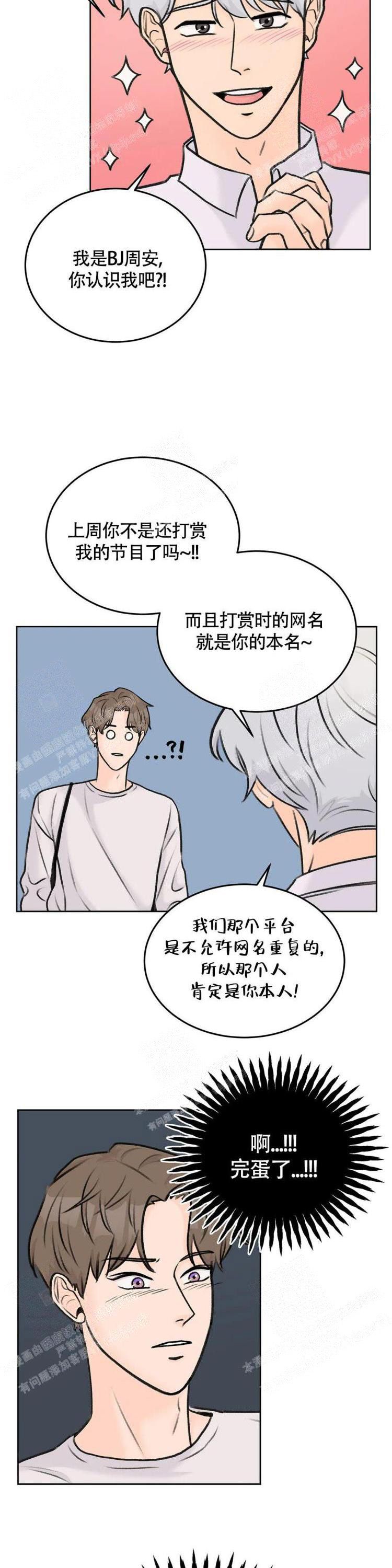 爱的摄影机非麻瓜漫画漫画,第39话1图