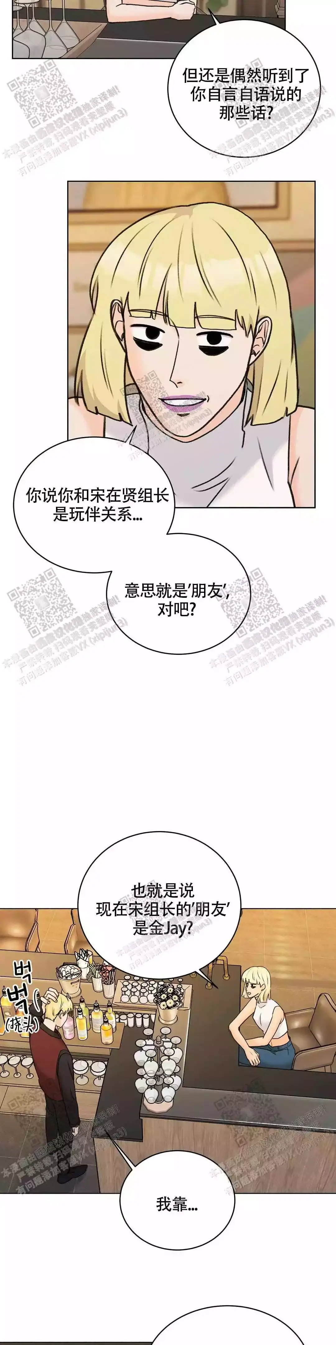 爱的神话潭晶漫画,第36话3图