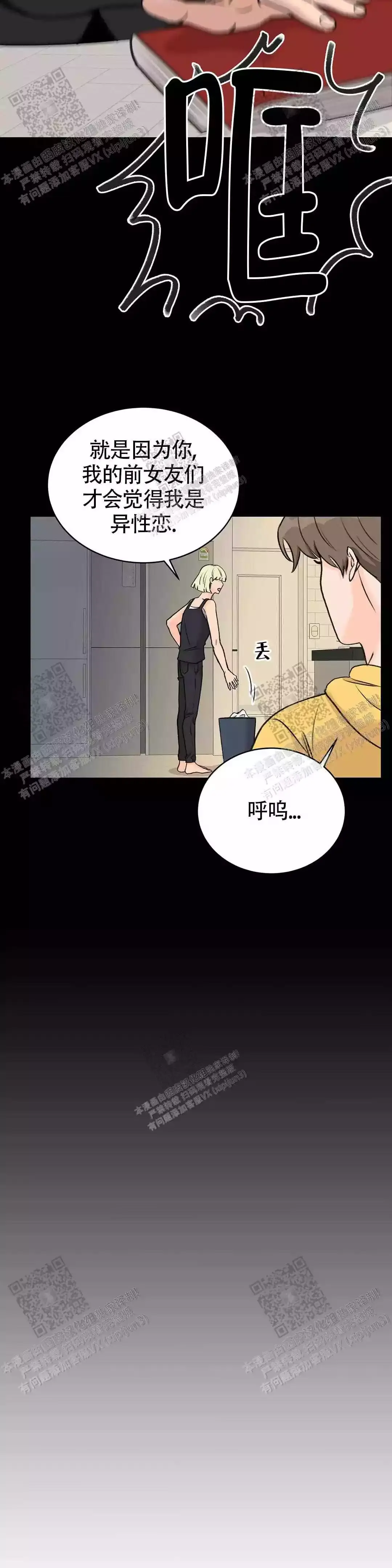 爱的神话潭晶漫画,第23话3图