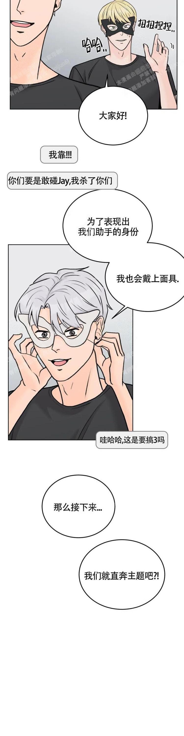 爱的摄像机别名漫画,第43话5图