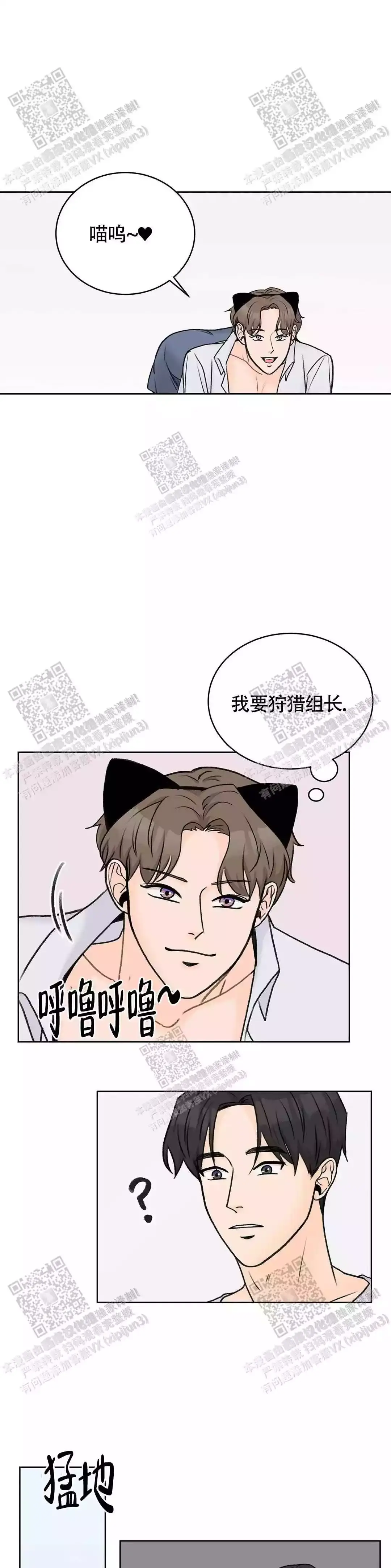 爱的摄影机非麻瓜漫画漫画,第33话1图