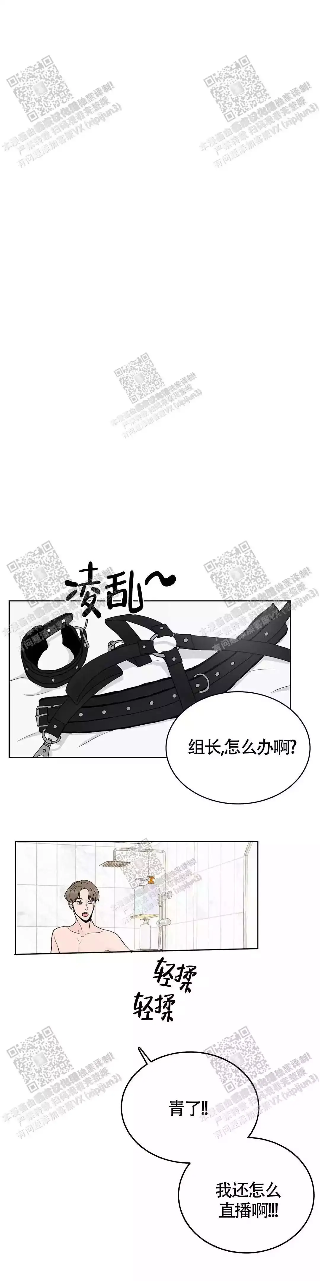 爱的神话潭晶漫画,第20话5图