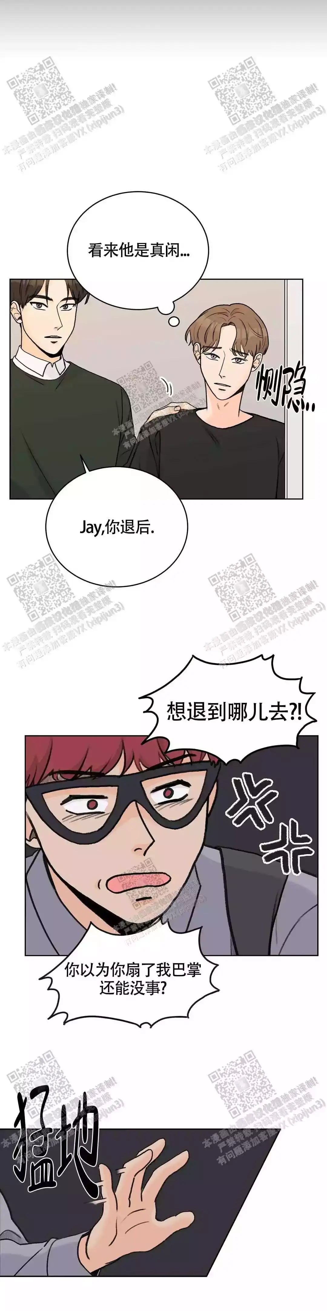 爱的摄像机别名漫画,第28话3图