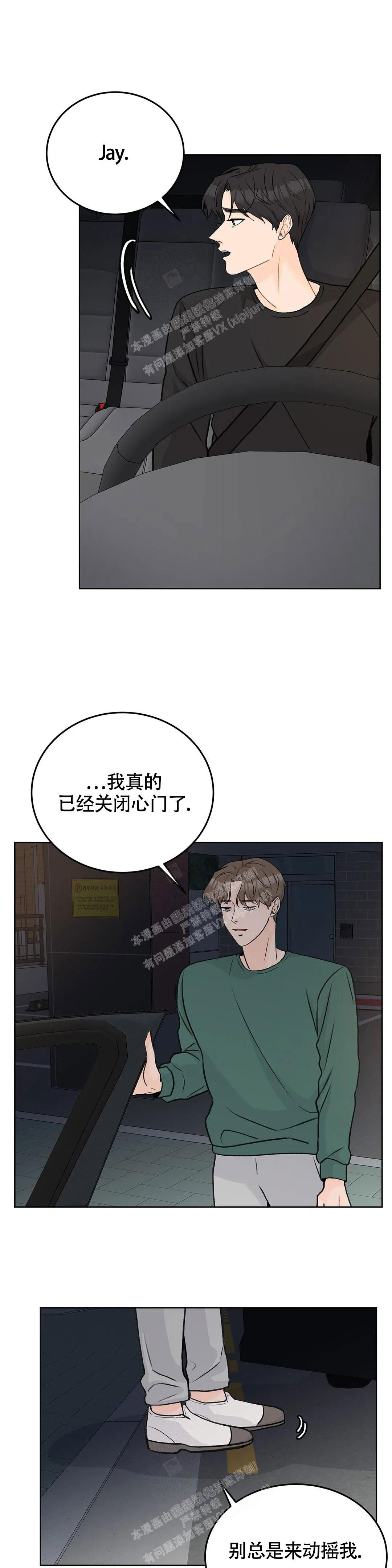 爱的摄像机第五话漫画,第54话3图