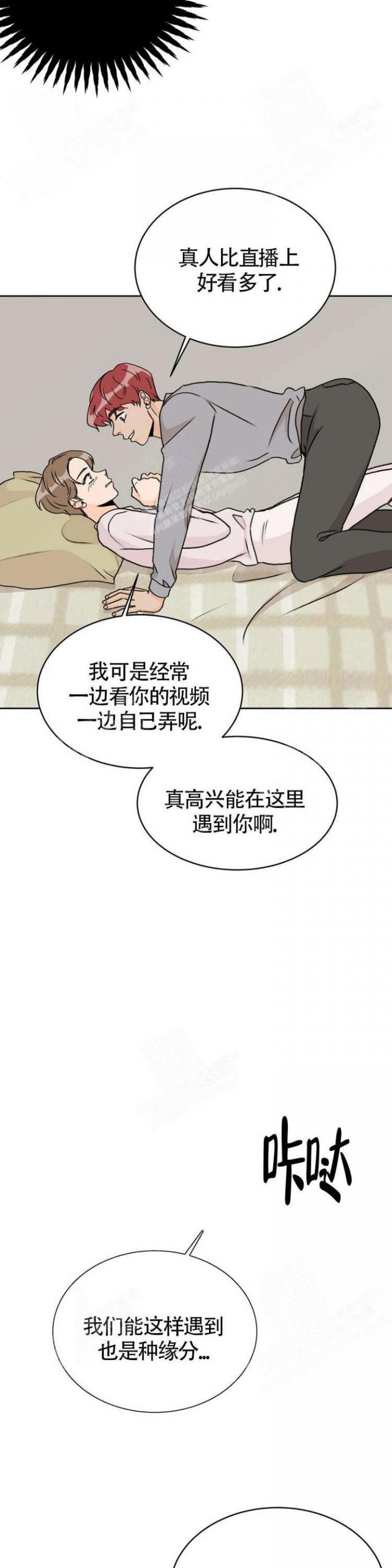 爱的摄像机第五话漫画,第7话2图