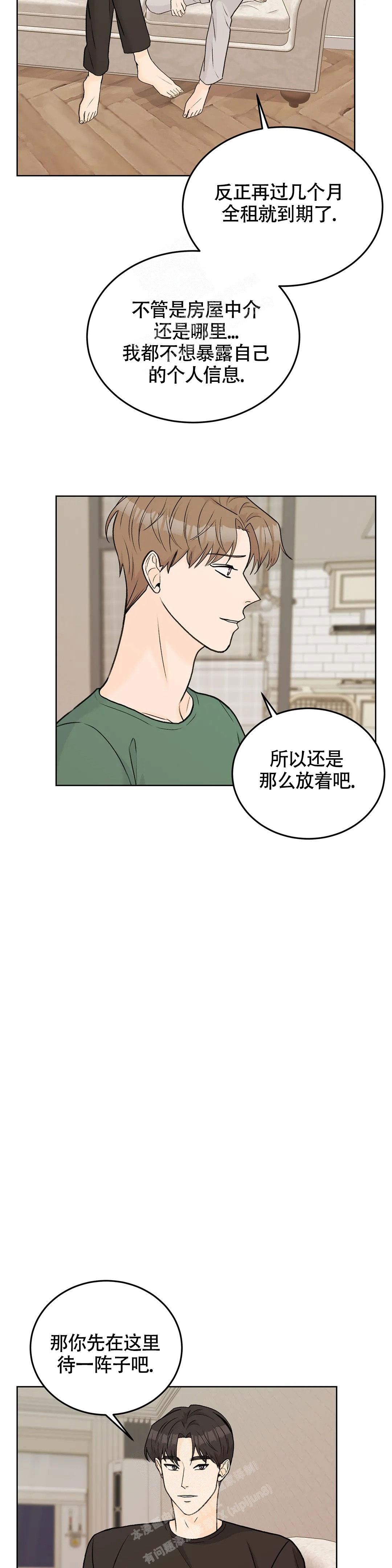 爱的摄影机非麻瓜漫画漫画,第58话3图