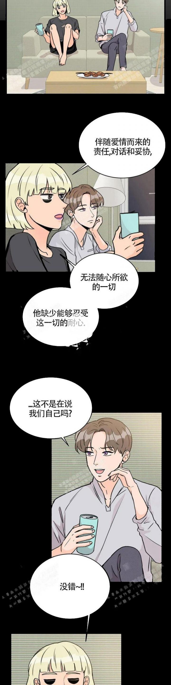 爱的神话潭晶漫画,第13话3图