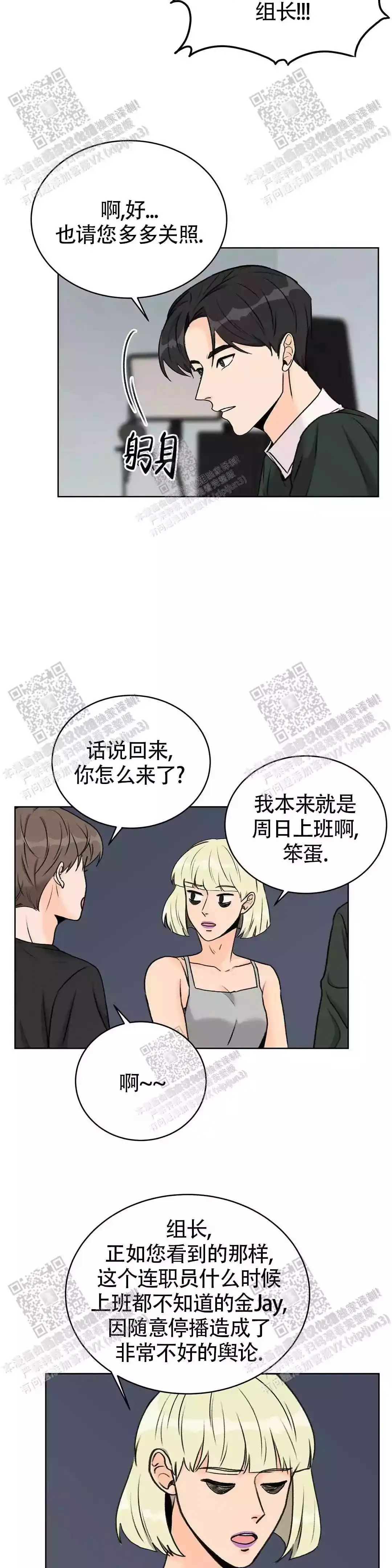 爱的摄影机非麻瓜漫画漫画,第24话5图