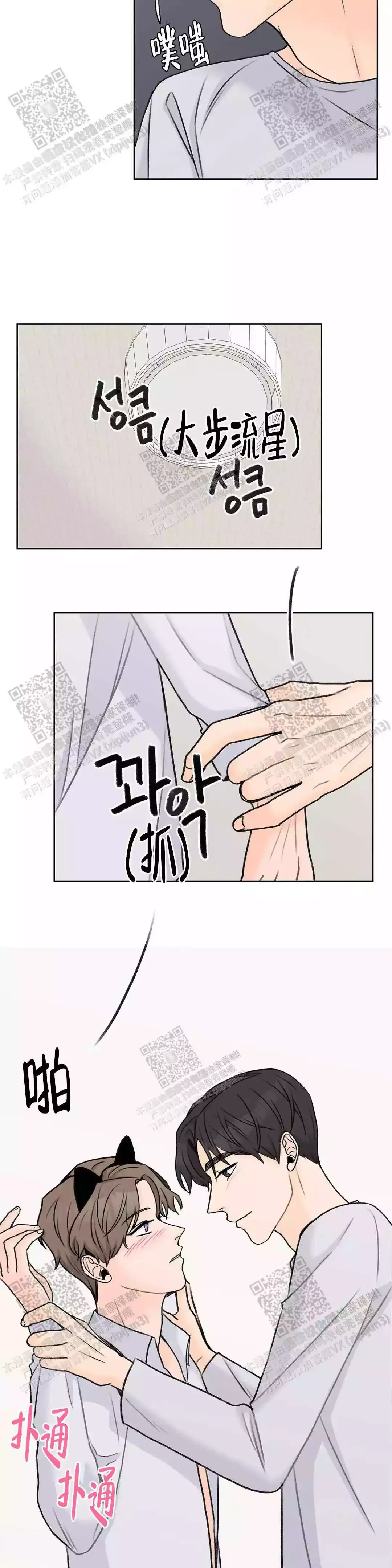 爱的摄像机第五话漫画,第33话4图