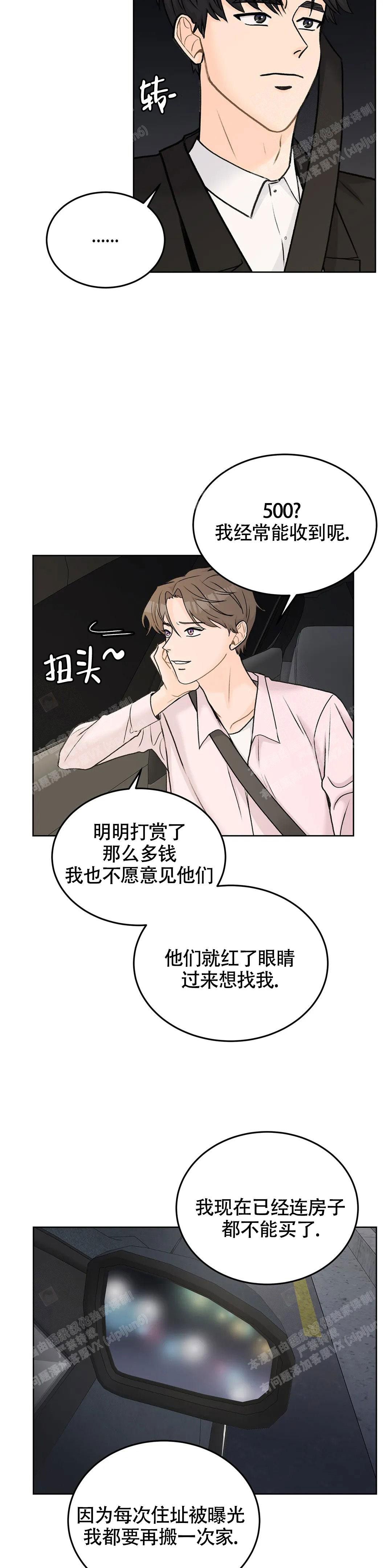 爱的摄影机非麻瓜漫画漫画,第46话4图