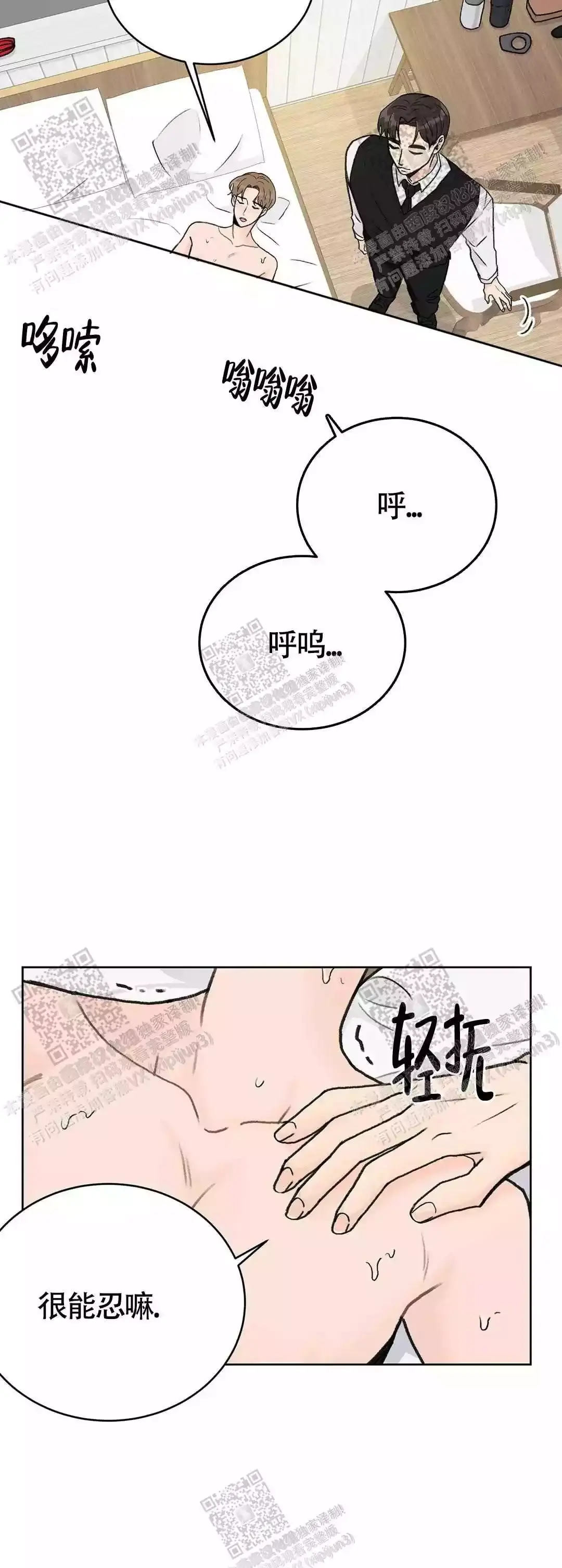 艾德生物漫画,第20话2图