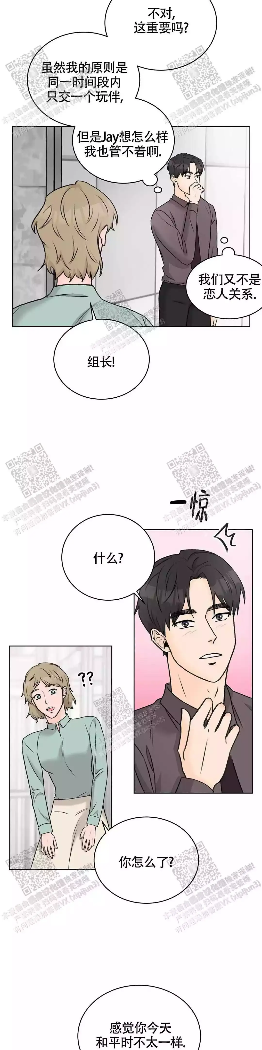 爱的神话潭晶漫画,第35话2图