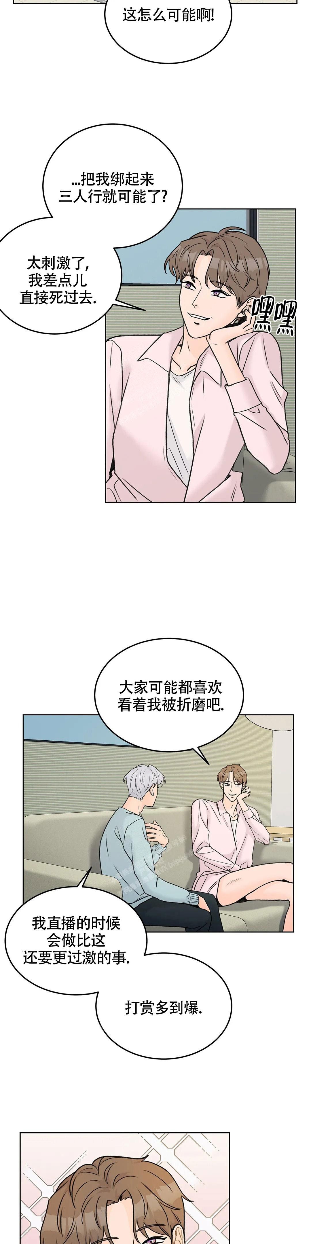 爱的摄影机非麻瓜漫画漫画,第45话5图