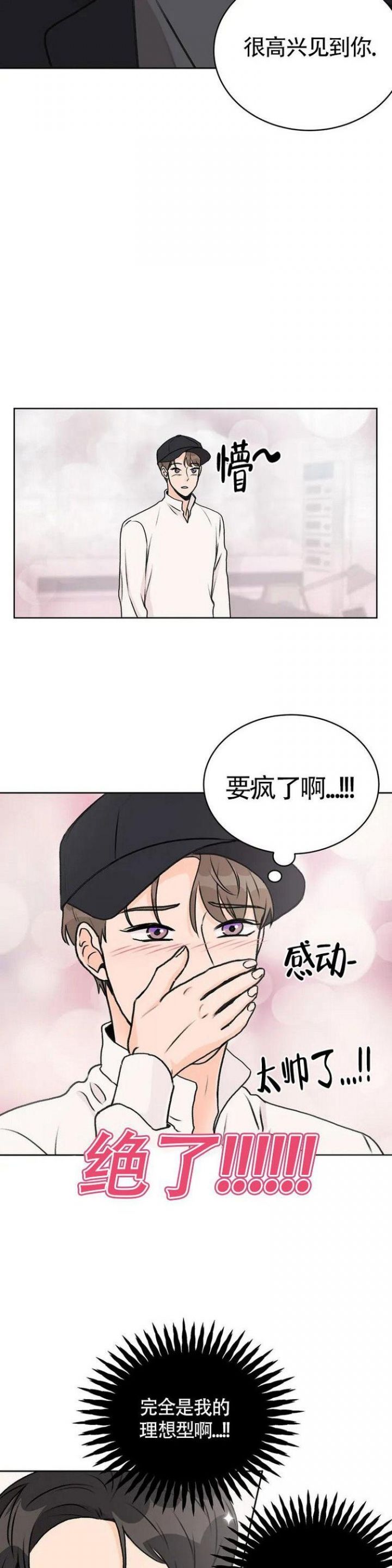 爱的摄影机非麻瓜漫画漫画,第3话1图