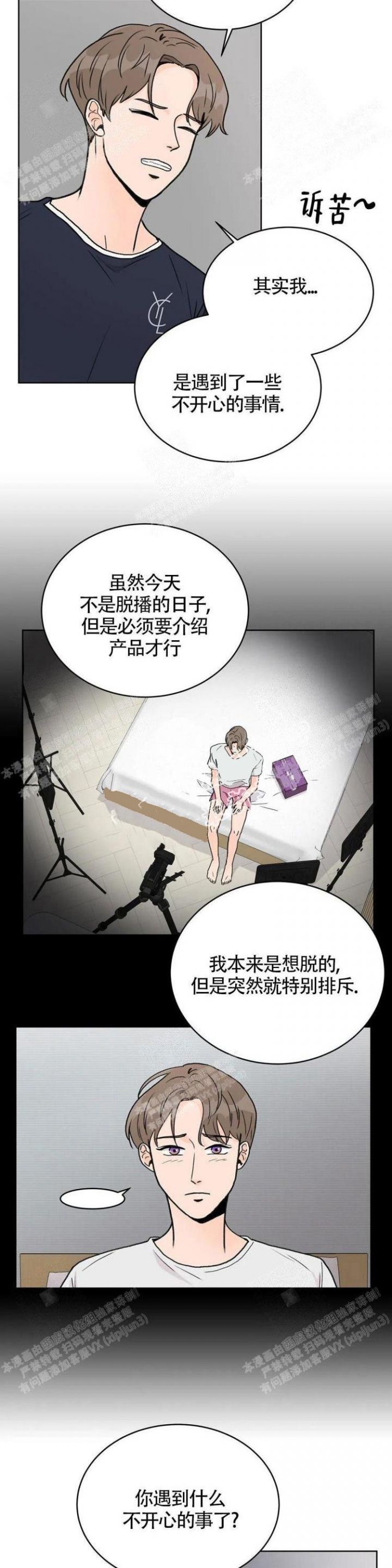 爱的摄影机非麻瓜漫画漫画,第11话1图