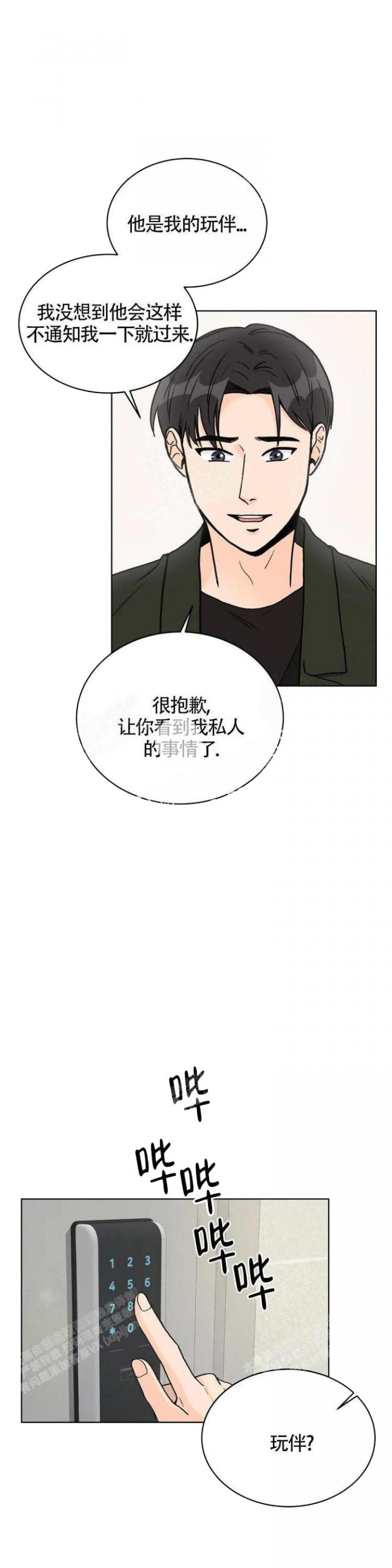 爱的神话潭晶漫画,第13话1图