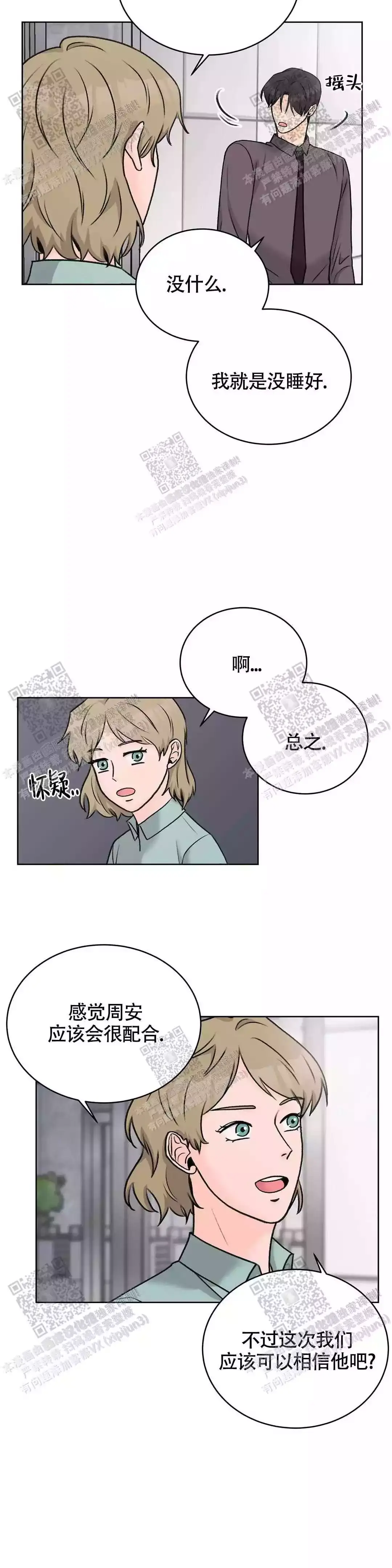 爱的神话潭晶漫画,第35话3图