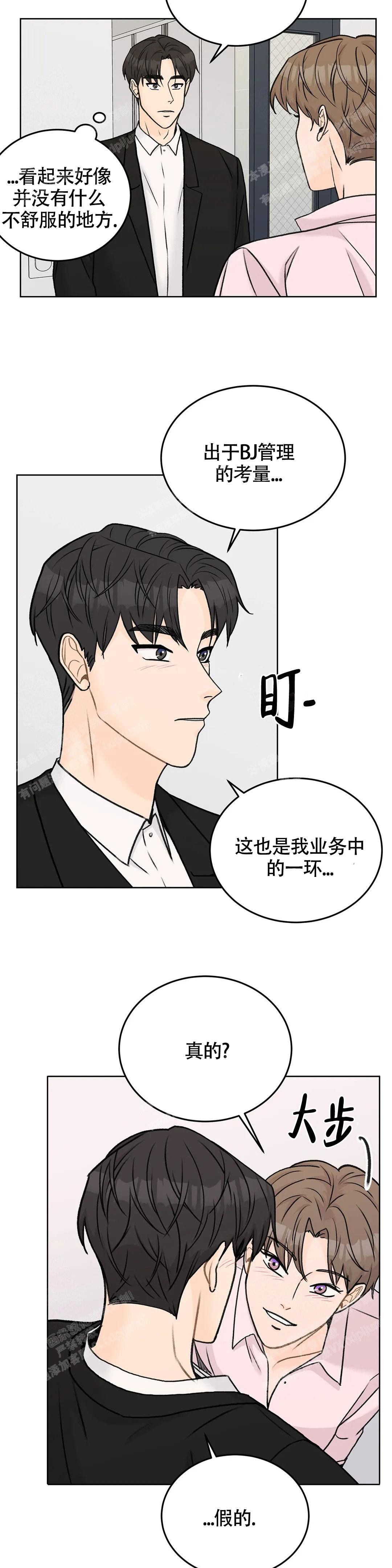 爱的摄影机非麻瓜漫画漫画,第45话5图