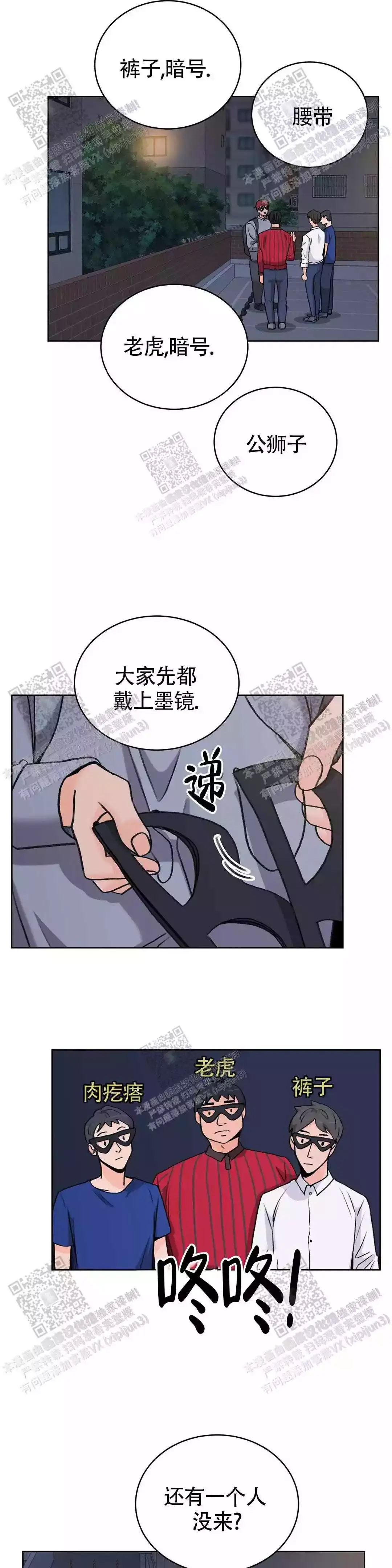 爱的神话潭晶漫画,第26话2图