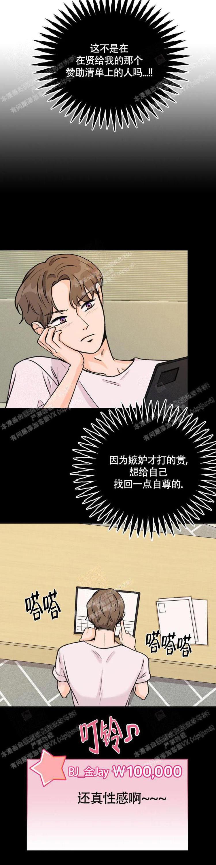 爱的摄影机非麻瓜漫画漫画,第39话2图