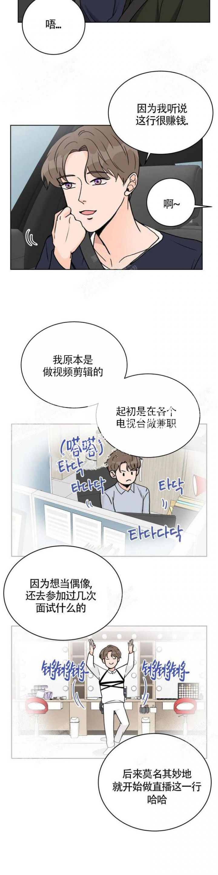 爱的摄影机非麻瓜漫画漫画,第12话1图