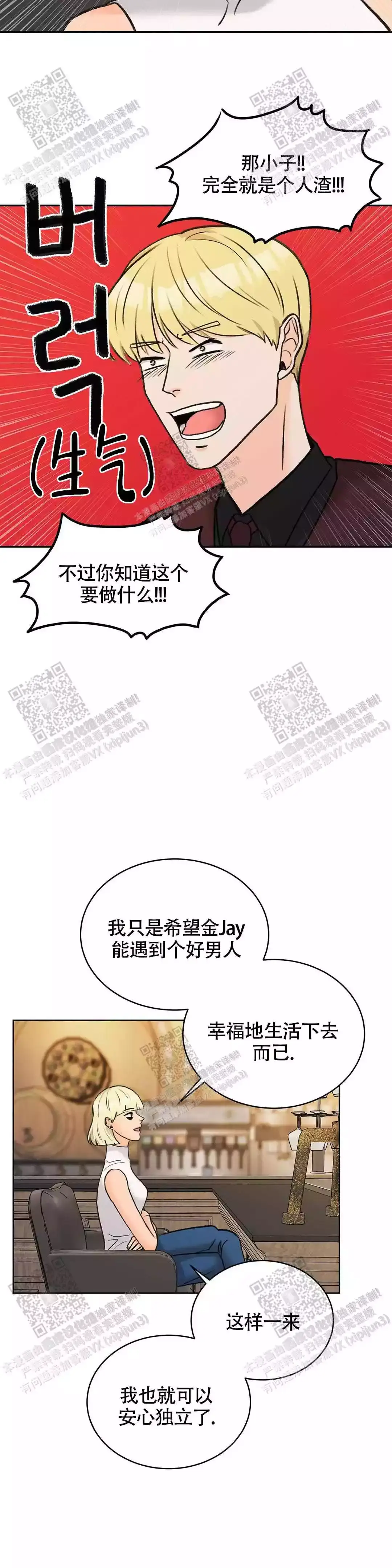 爱的神话潭晶漫画,第36话5图