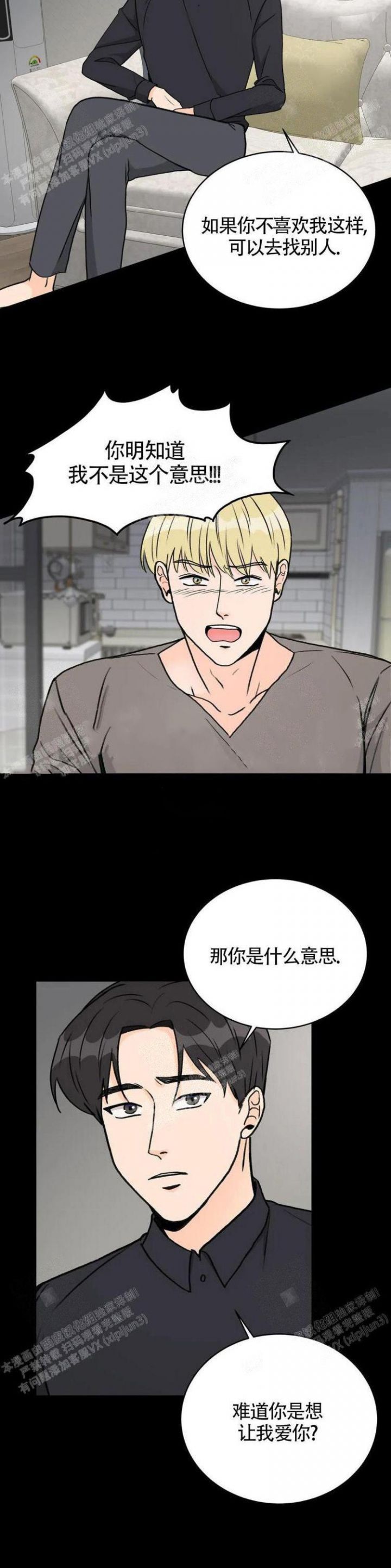 爱的摄影机非麻瓜漫画漫画,第15话5图