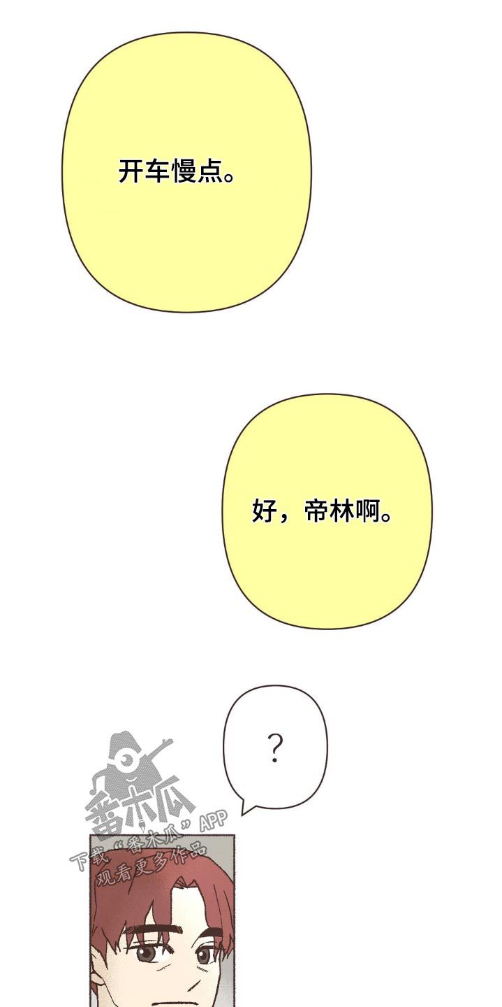 你我的故事漫画,第32话3图