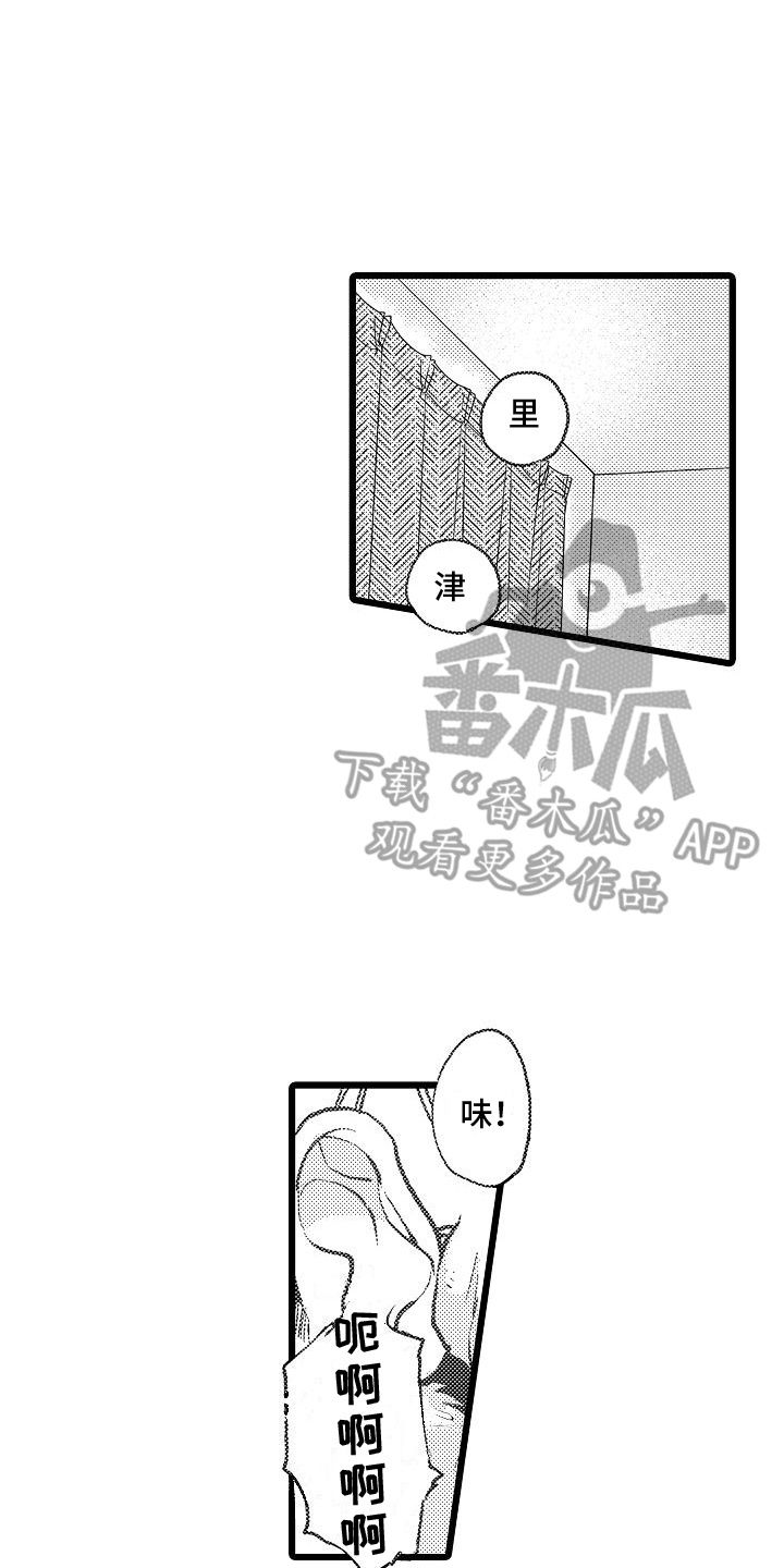 恋爱契机塔罗漫画,第10话1图